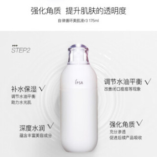 茵芙莎(IPSA)流金水2支装 套装礼赠美肌液R3正装量 (流金水200ml*2+R3美肌液30ml*6)礼盒随机