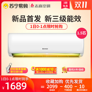 志高1.5匹变频新三级冷暖空调家用挂机KFR-35GW/ABPK1+A3G