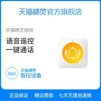 TMALL GENIE 天猫精灵 天猫精灵按呗智能无线按钮多种功能开关一按就行