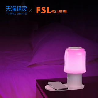 FSL 佛山照明 天猫精灵床头灯 智能语音台灯手机无线充电智能音箱