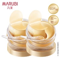 MARUBI 丸美 纳米金胶原紧致眼膜 60片/盒（赠同款眼膜60片/盒）