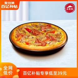 必胜客 新奥尔良风情烤肉普铁比萨1份电子券码