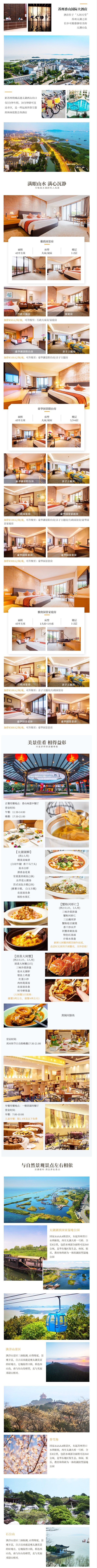 苏州香山国际大酒店 豪华园景阳台1晚（含8个景点玩乐+大闸蟹套餐）