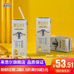 来思尔大理  全脂摩菲水牛纯牛奶200ml*10盒