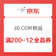  微信专享：京东 JD.COM粉丝 满200-12全品券　