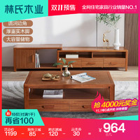 林氏木业 新中式茶几电视柜组合小户型客厅家用简约实木框桌子IE1L