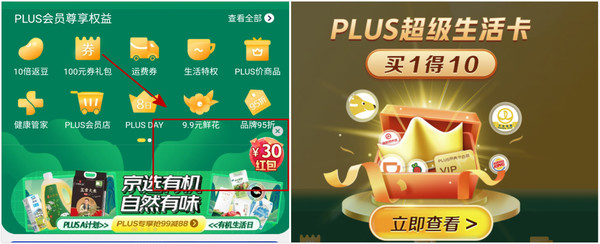 促销活动：京东 PLUS超级联名卡促销