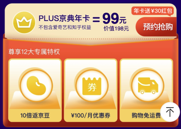 京东 PLUS超级联名卡促销