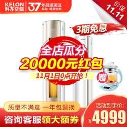 KELON 科龙 KFR-72LW/MF2-X1 3匹 变频冷暖 立柜式空调