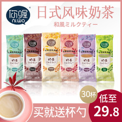 【你喔】日式风味12条组合奶茶