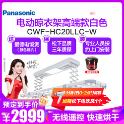 松下（Panasonic）电动晾衣架CWF-HC20LLC-W