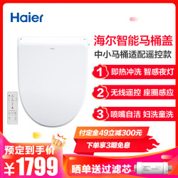 海尔(Haier)卫玺 V-158plus 智能马桶盖 洁身器