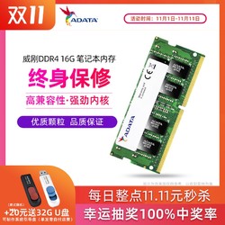 威刚16G DDR4 2666 3000 3200笔记本内存条兼容2133 2400万紫千红