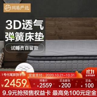 网易严选独立袋装弹簧床垫 3D透气天然乳胶弹簧床垫床褥 加厚单双人席梦思 1.5*2m