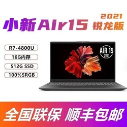 联想(Lenovo)小新Air15 2021款锐龙版全面屏轻薄笔记本电脑 新品