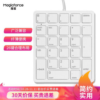 魔蛋（magicforce）26键有线数字键盘 白色外接迷你小键盘 USB接口 超薄键盘