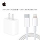 Apple 苹果 新MHJ83CH  电源适配器数据线 20W USB-C