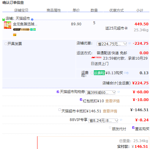 订单截图