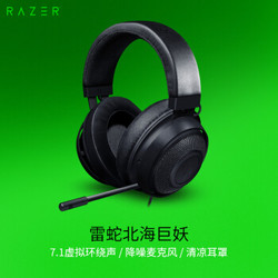 雷蛇（Razer）北海巨妖 黑色  2019新款 清凉凝胶耳罩 有线游戏耳麦 游戏耳机