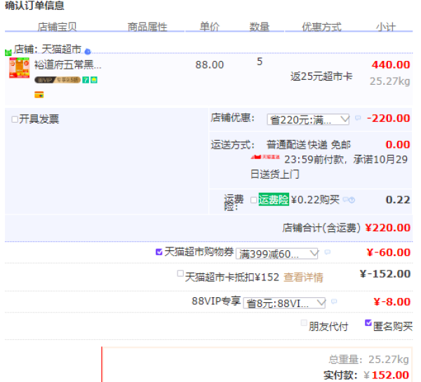 88VIP:YUDAOFU 裕道府 黑土香米 5kg *5件