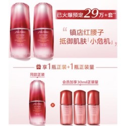 SHISEIDO 资生堂 红腰子 红妍肌活精华露 30ml*2瓶(赠同款30ml+10ml*3)
