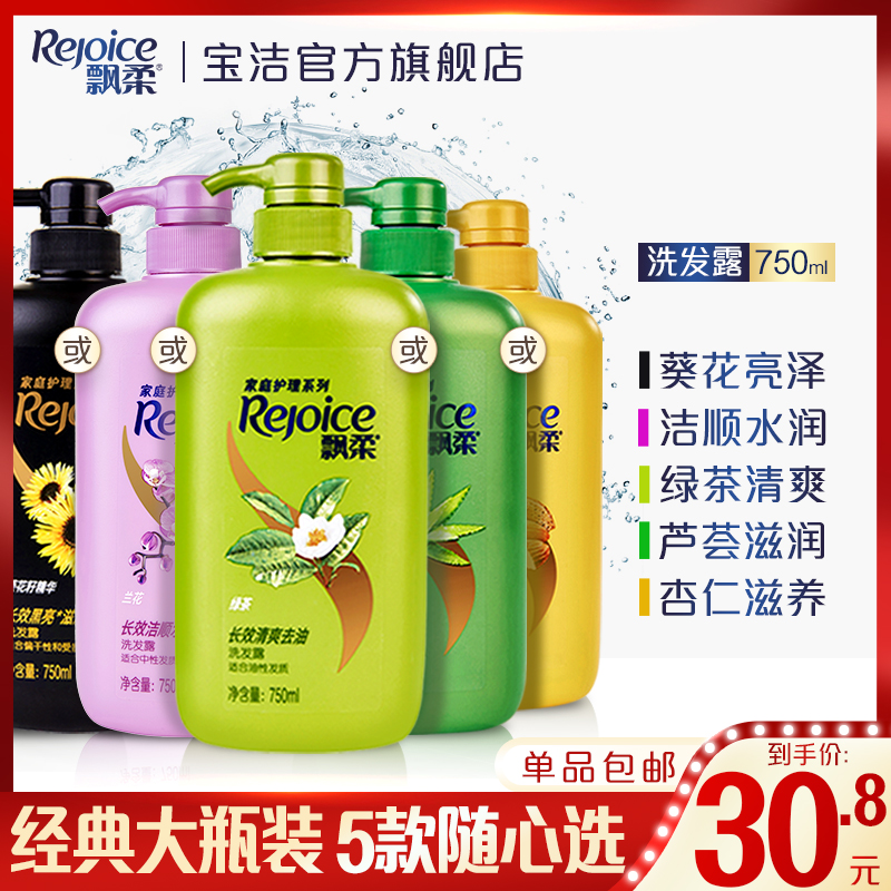 rejoice飘柔杏仁长效柔顺滋养洗发露750ml