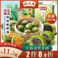 沈大成 抹茶团 200g