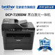 兄弟(Brother)DCP-7190DW 黑白激光一体机