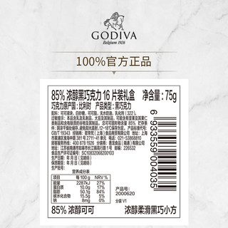 GODIVA 歌帝梵 片装黑巧巧克力礼盒健身16片装进口休闲零食官方正品