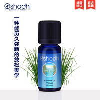 Oshadhi 德国O家岩兰草单方精油10ml 净化肌肤干燥肌紧致肌肤放松