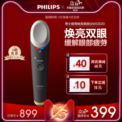 PHILIPS 飞利浦男士眼周按摩仪冷敷热敷舒缓眼部疲劳美眼仪MS3020