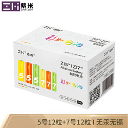 ZMI 紫米 彩虹碱性电池 5号12粒+7号12粒