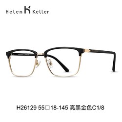 海伦凯勒 眼镜框H26129+ 凯米 U6膜层 1.67折射率 防蓝光镜片 2片
