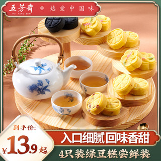 五芳斋原味绿豆糕冰糕饼 100g*3盒糕点 休闲零食点心绿豆饼好吃的（单盒尝鲜原味）
