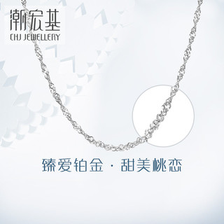 CHJ JEWELLERY 潮宏基 潮宏基桃恋铂金pt950项链水波链白金项链女 工费150