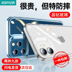 亿色(ESR)iPhone12/12 Pro手机壳苹果12/12 Pro保护套全透明防摔玻璃壳硅胶软边镜面网红潮款6.1 琉璃-剔透白 *7件