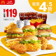 McDonald's 麦当劳 尽情囤（5-6人餐）