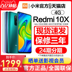 Xiaomi/小米 Redmi 10X 4G