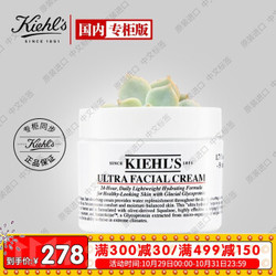 科颜氏（Kiehl’s）高保湿面霜50ml（卓效保湿 强韧肌肤屏障） *2件