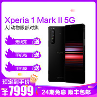 Sony/索尼 Xperia 1 Mark II 智能手机 骁龙865 12G+256G 4K高清  双卡双待手机5G 夜砚黑