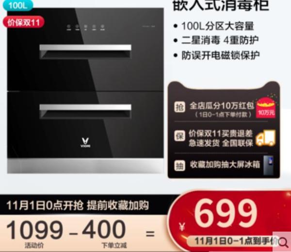 VIOMI 云米 ZTD100A-1 嵌入式消毒柜 晶黑