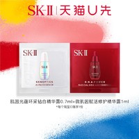 SK-II星品精华体验装小灯泡0.7ml+小红瓶1ml