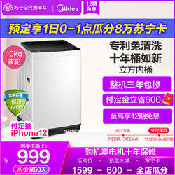 美的(Midea)MB100ECO 10公斤大容量全自动波轮洗衣机