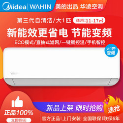 美的华凌空调大1匹KFR-26GW/N8HA3冷暖三级变频新能效省电壁挂式