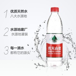 农夫山泉 饮用天然水 550ml*12瓶/组