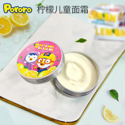 啵乐乐（Pororo） 进口宝宝婴儿润肤乳 柠檬粉色65g