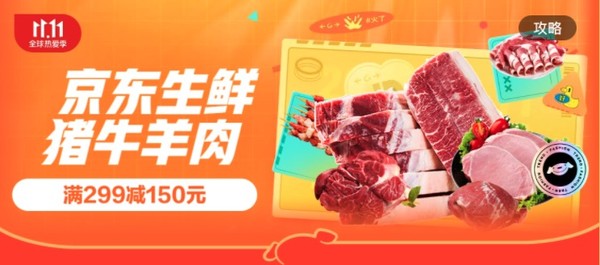 促销活动：京东生鲜 牛羊猪肉好价汇总