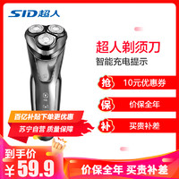 超人（SID）电动剃须刀RS7350全身水洗USB充电全球电压快充双环贴面三头浮动旋转式刮胡刀