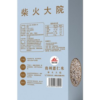 柴火大院 贵州薏仁米 420g