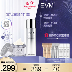 EVM星钻限量版寡肽紧致淡纹面霜精华水护肤套装